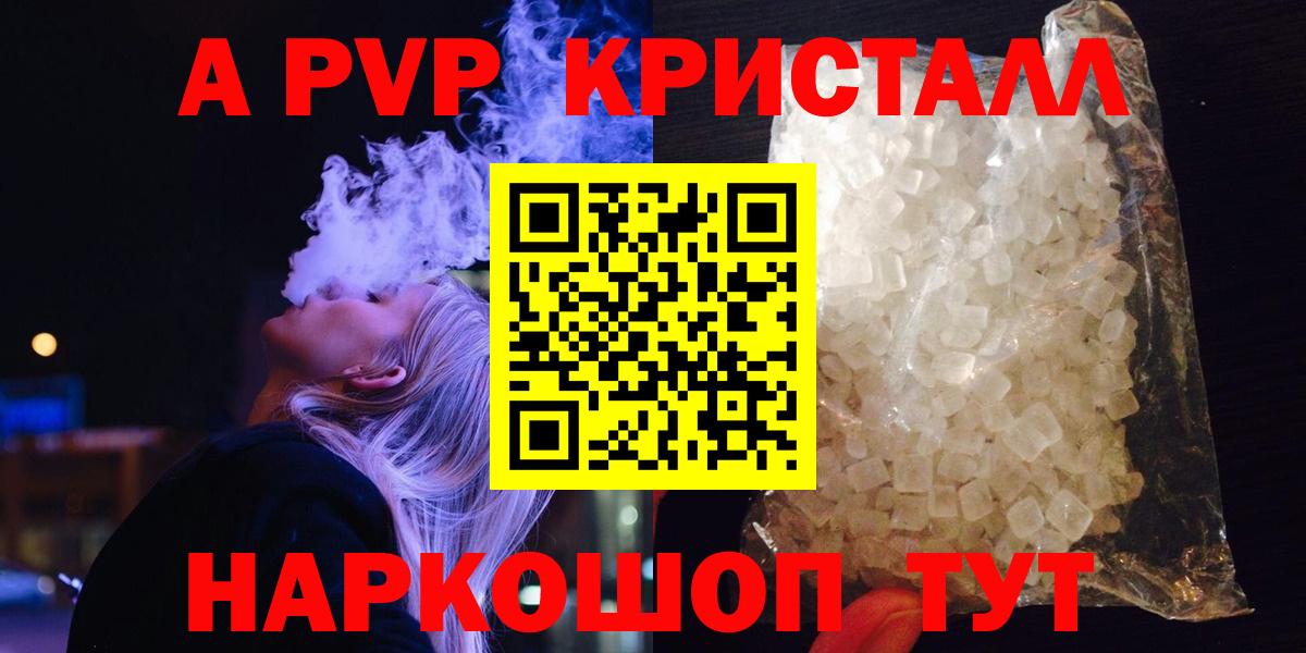 A-PVP крисы CK Каспийск