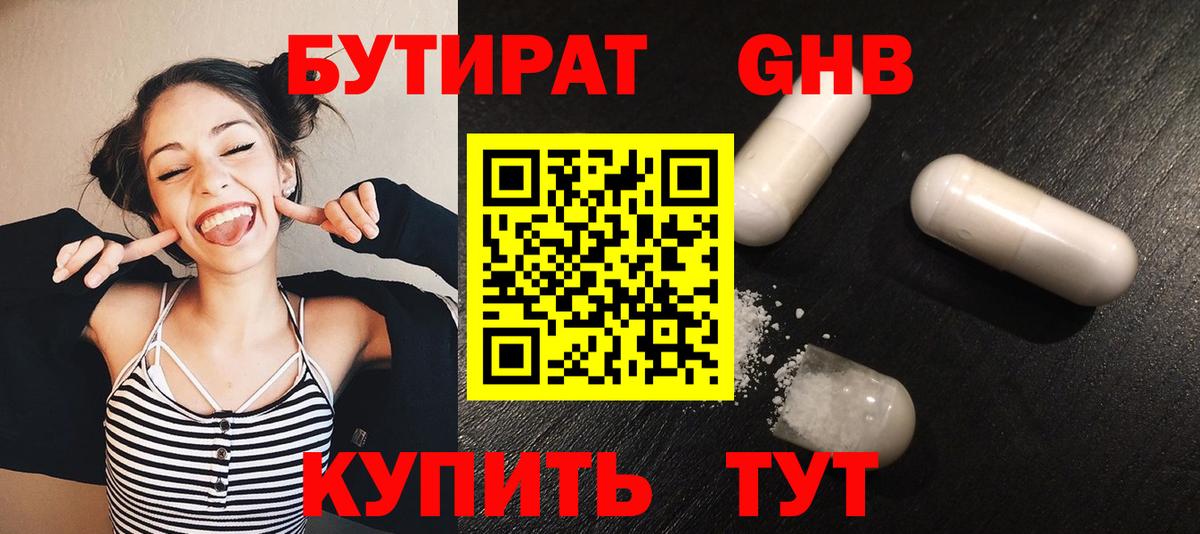 Бутират жидкий экстази  Вход с VPN  Бутират  Каспийск 