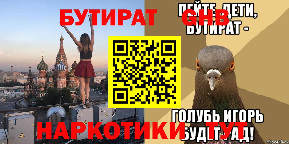 БУТИРАТ 99% Каспийск