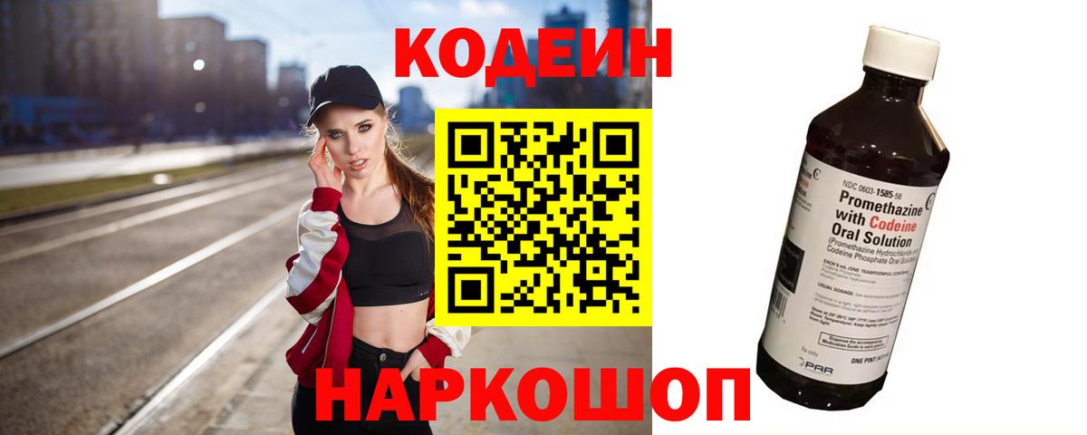 Codein Purple Drank Каспийск