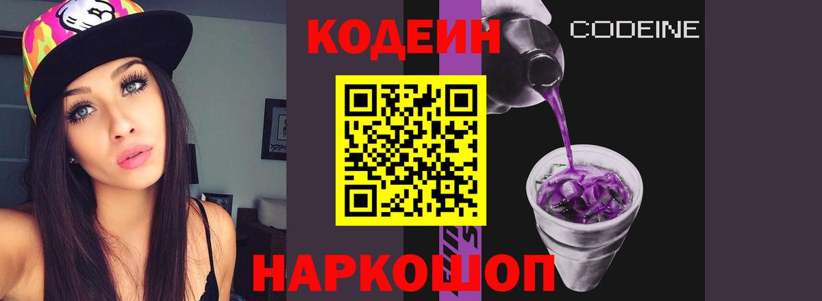 Codein напиток Lean (лин)  Кодеиновый сироп Lean напиток Lean (лин)  Вход с VPN  Каспийск 