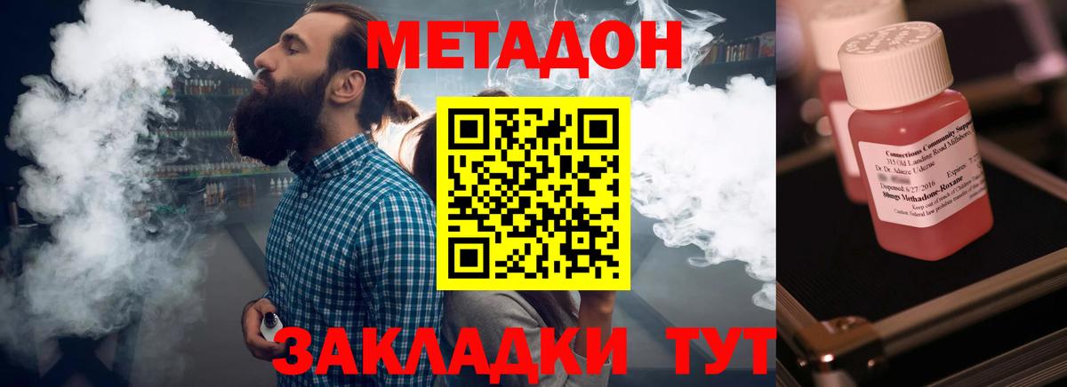 МЕТАДОН methadone  Метадон methadone  Вход с VPN    вход  Каспийск 